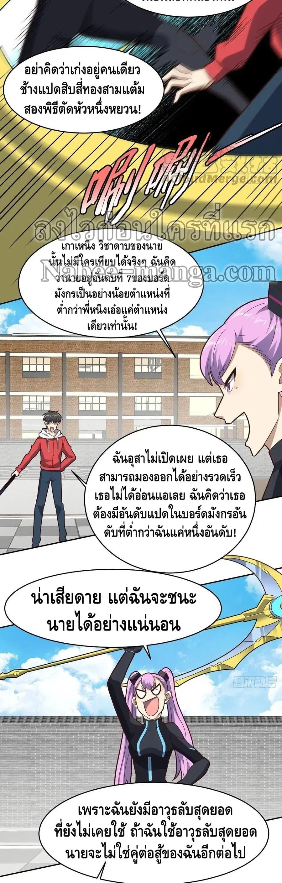 High Energy Strikes ตอนที่ 161 หน้า 17