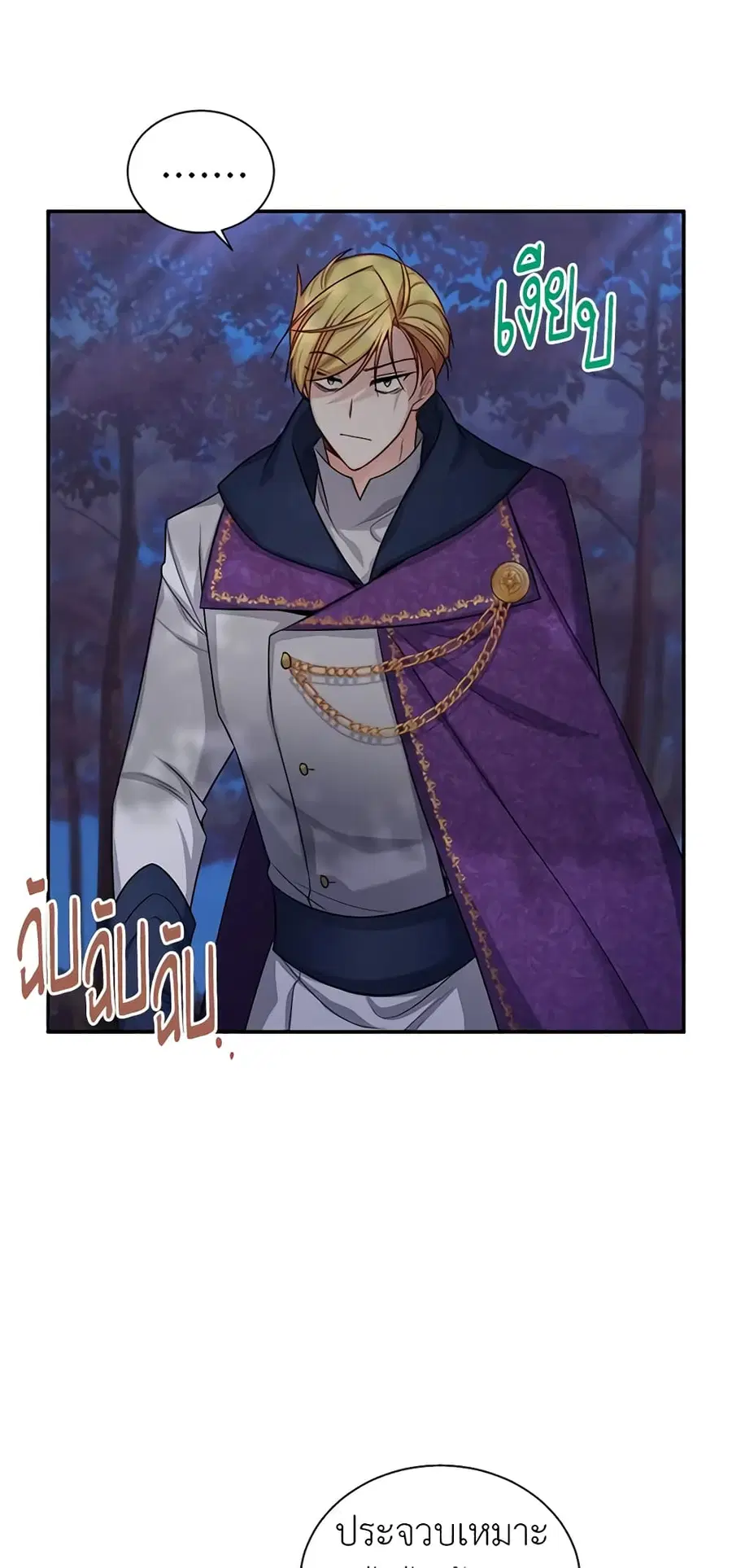 The Soulless Duchess ตอนที่ 99 หน้า 8