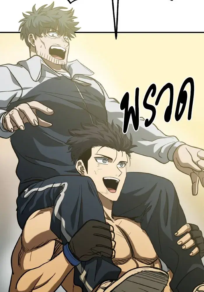 King of the Octagon ตอนที่ 61 หน้า 77