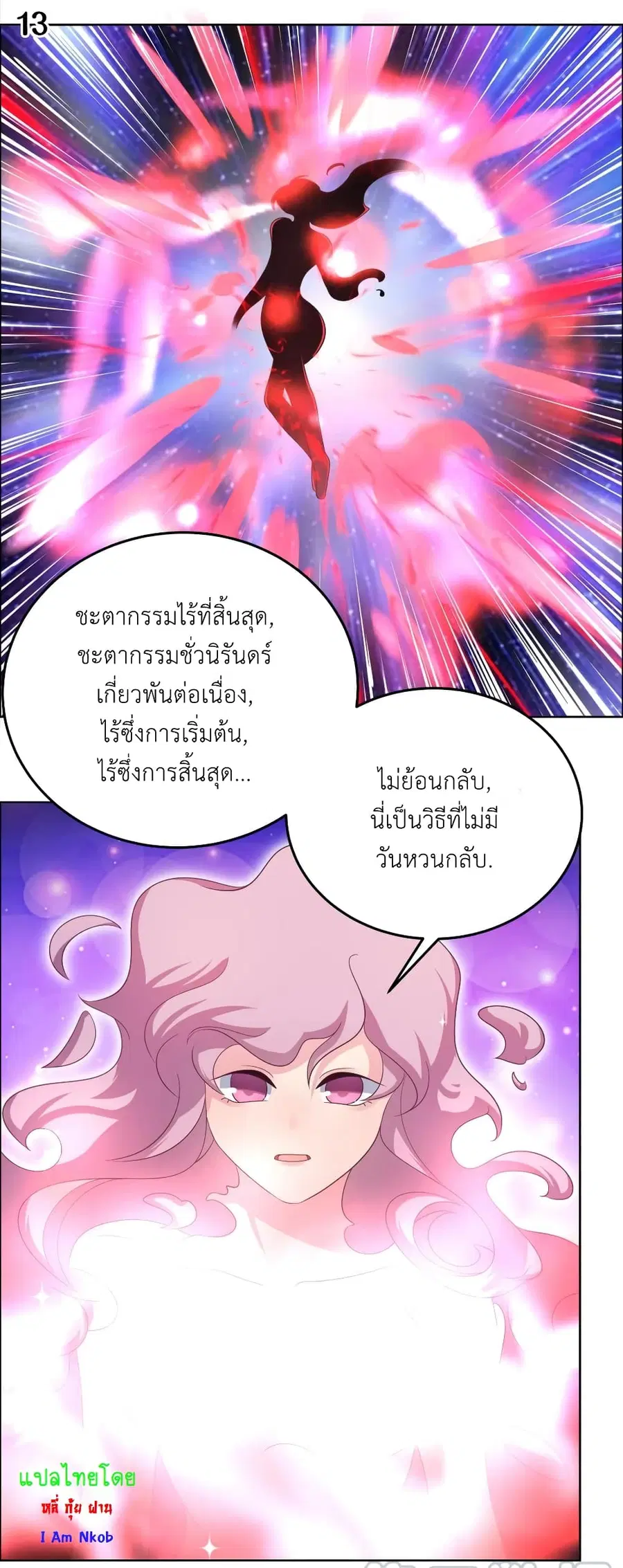 Above All Gods ตอนที่ 189 หน้า 15