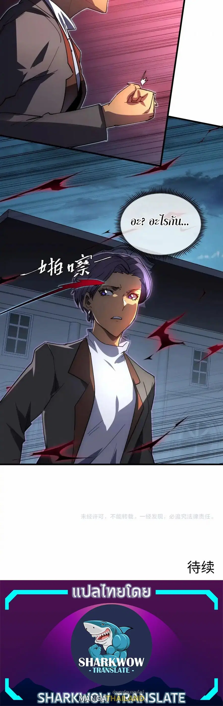 Rise From The Rubble ตอนที่ 233 หน้า 19