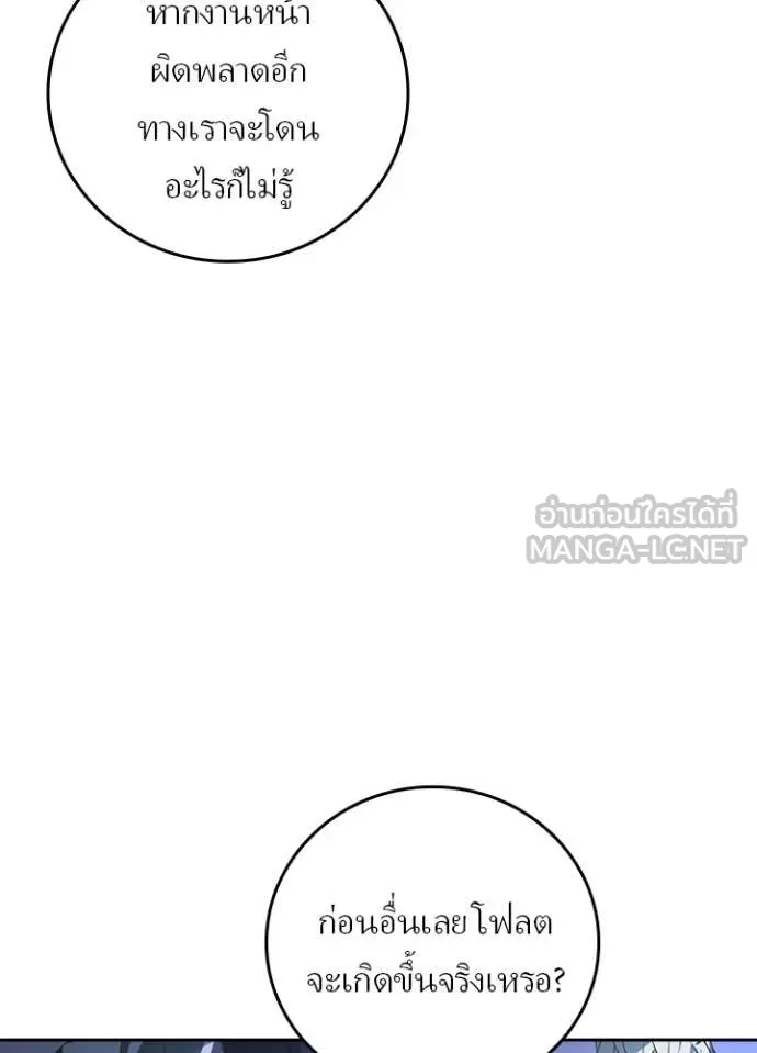 Hidden Class Gravity User เป้าหมายครั้งที่ 2 ต้องเป็นสุดยอดผู้แข็งแกร่งด้วยคลาสลับ ตอนที่ 67 หน้า 82