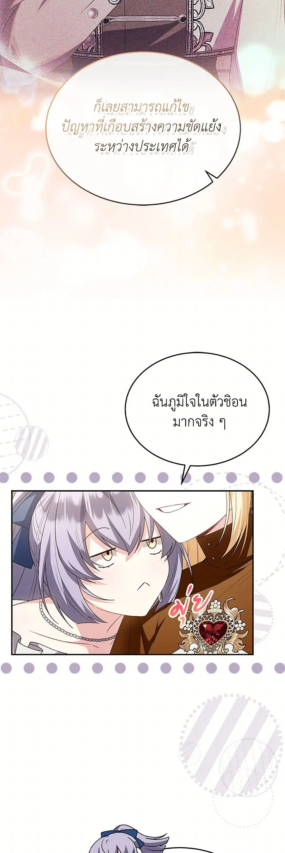 The Real Daughter Is Back ตอนที่ 124 หน้า 7