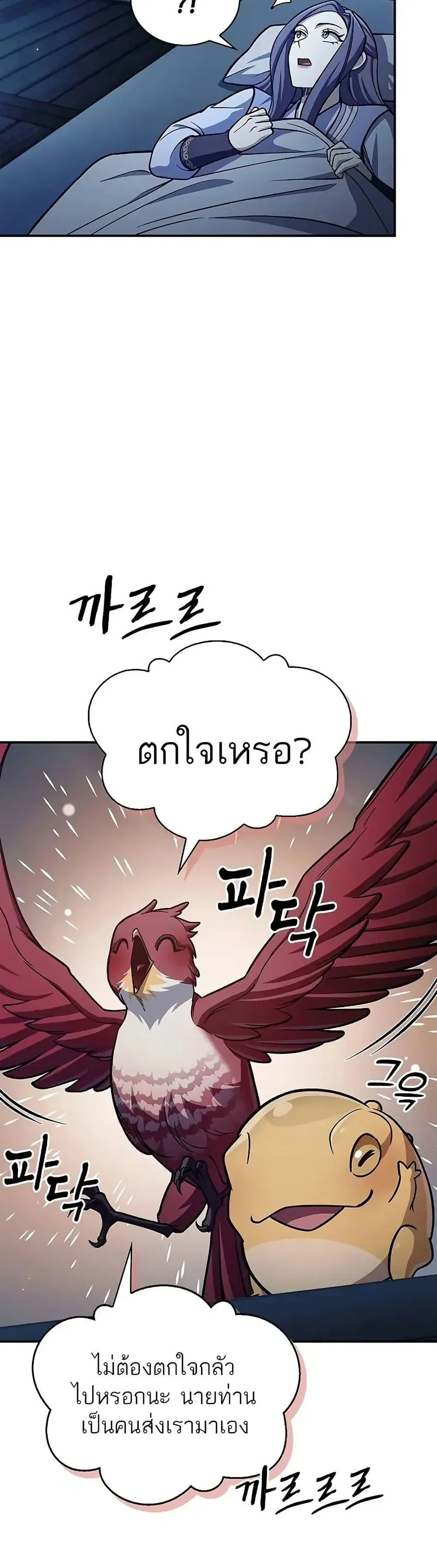 Heavenly Grand Archive’s Young Master ตอนที่ 96 หน้า 8