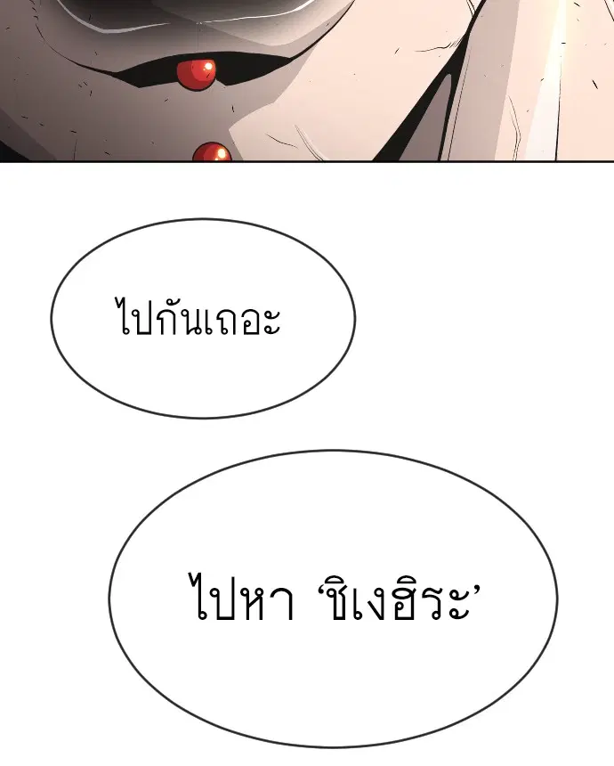 Superhuman Era ตอนที่ 105 หน้า 117