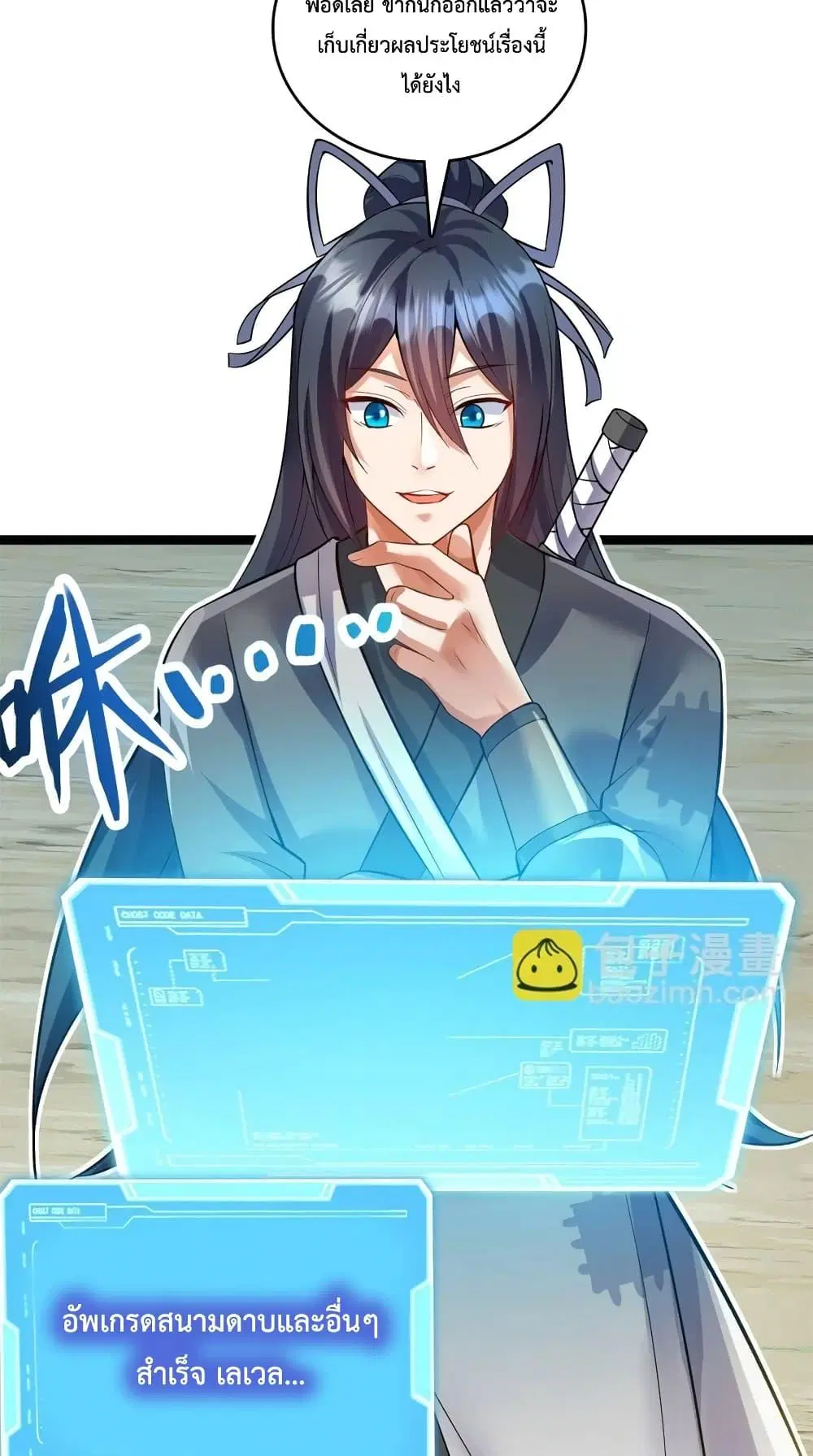 I Can Become A Sword God ตอนที่ 67 หน้า 20