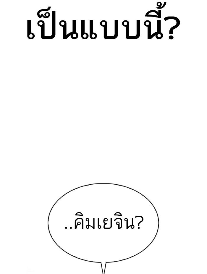 Lookism ตอนที่ 323 หน้า 122