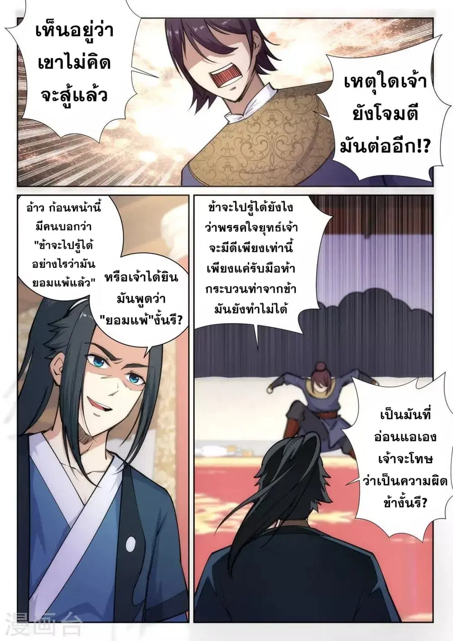 Against the Gods ตอนที่ 59 หน้า 7