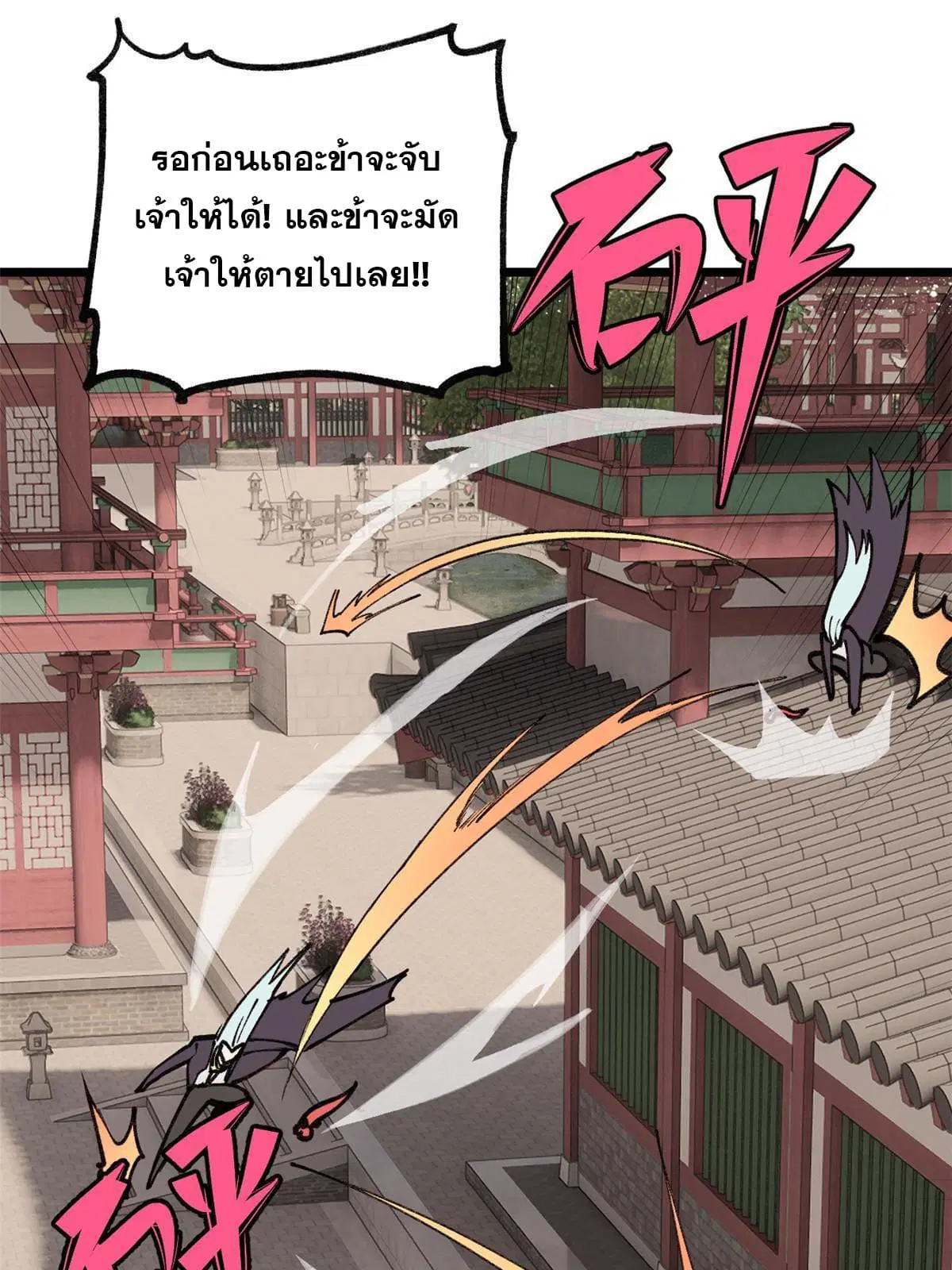 All Hail the Sect Leader ตอนที่ 145 หน้า 31