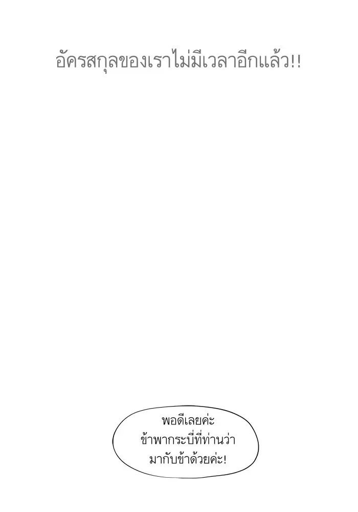 Escort Warrior ตอนที่ 38 หน้า 21