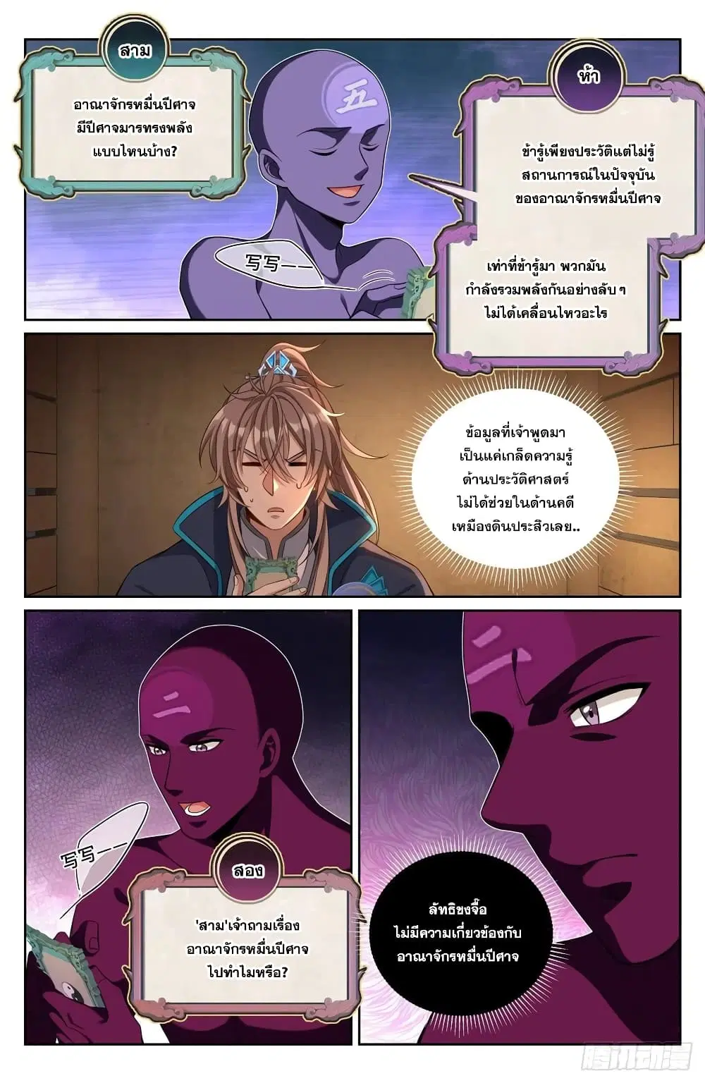 Nightwatcher ตอนที่ 112 หน้า 4