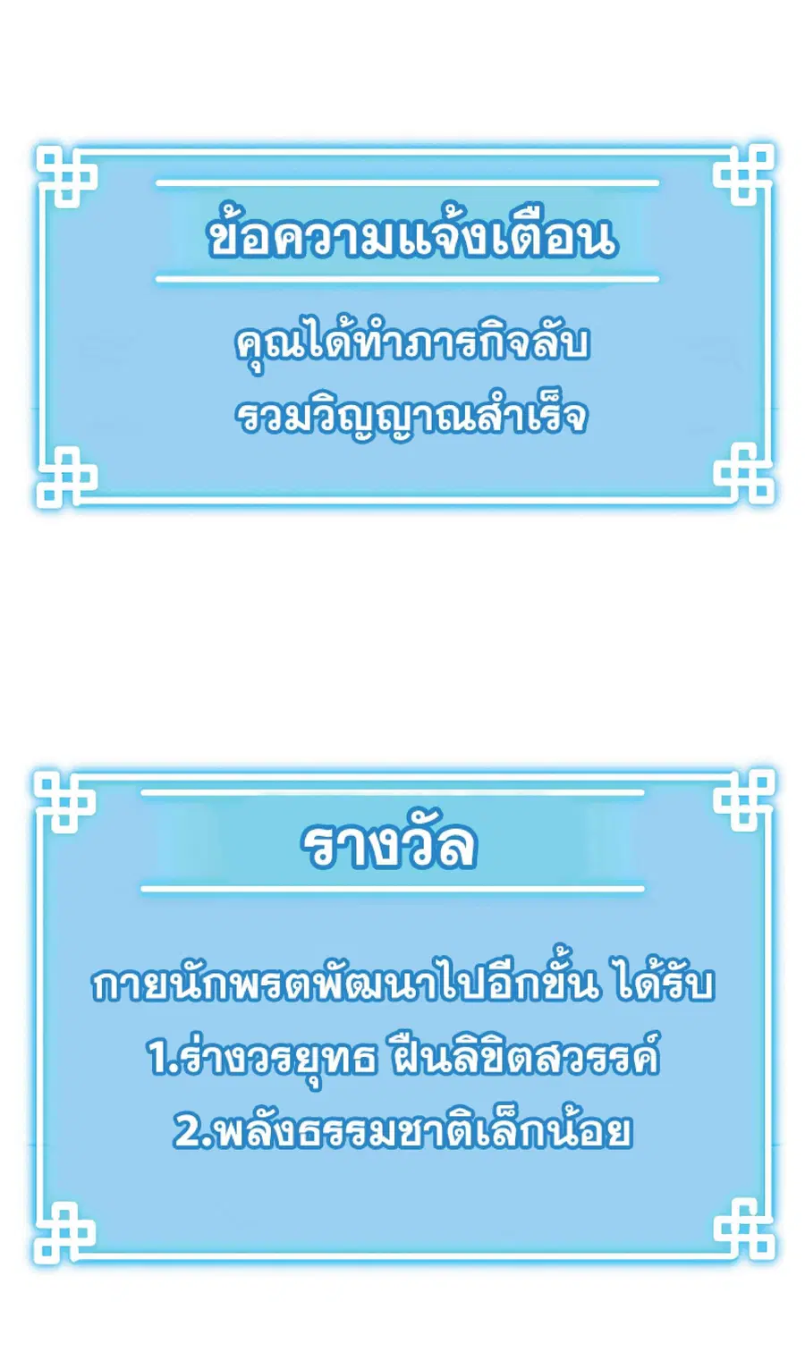 The Reborn Ranker Chronicles ตอนที่ 27 หน้า 27
