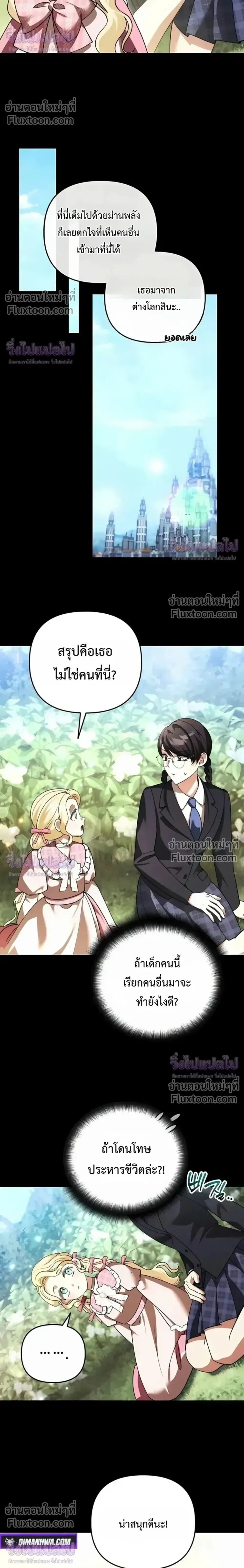 Sovereign of the Infinite Clones ร่างโคลนของฉันกำลังกลายเป็นตำนาน ตอนที่ 76 หน้า 14