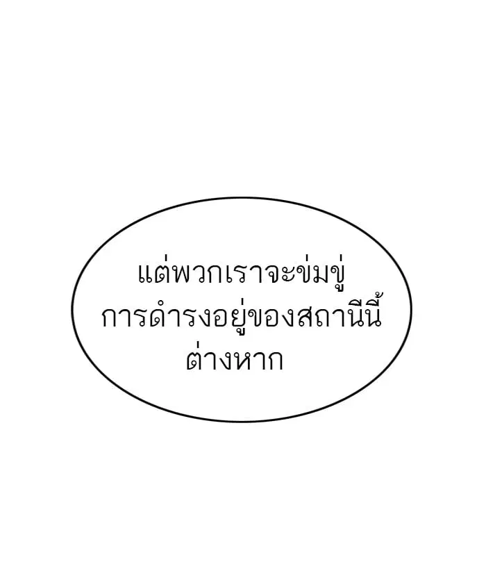 Tower of God ตอนที่ 283 หน้า 90