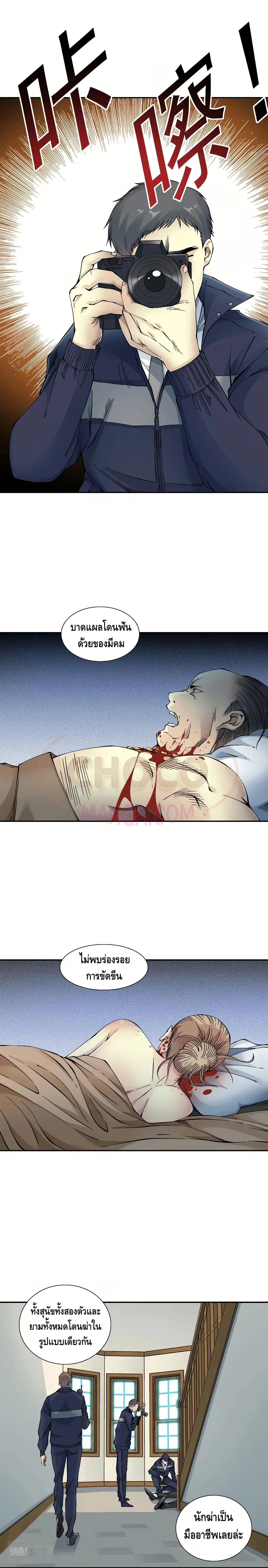 The Eternal Club ตอนที่ 28 หน้า 7
