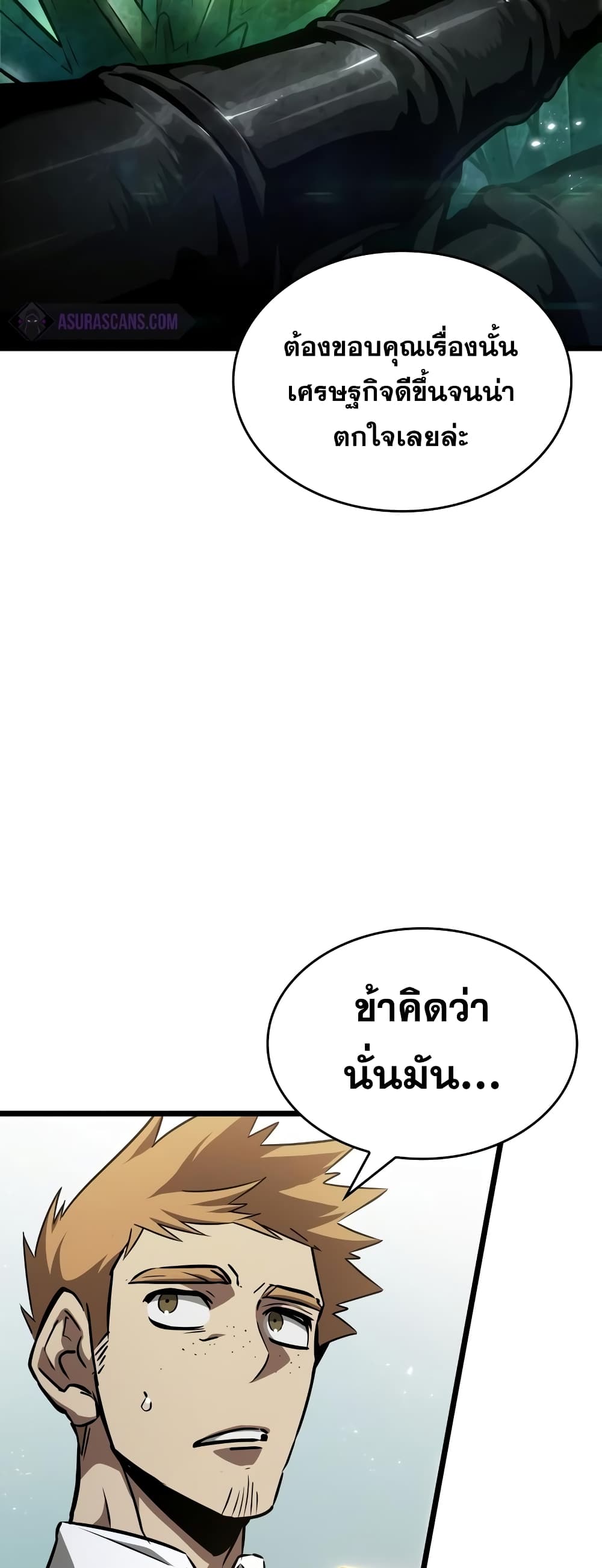 The World After the end โลกหลังการล่มสลาย ตอนที่ 47 หน้า 77