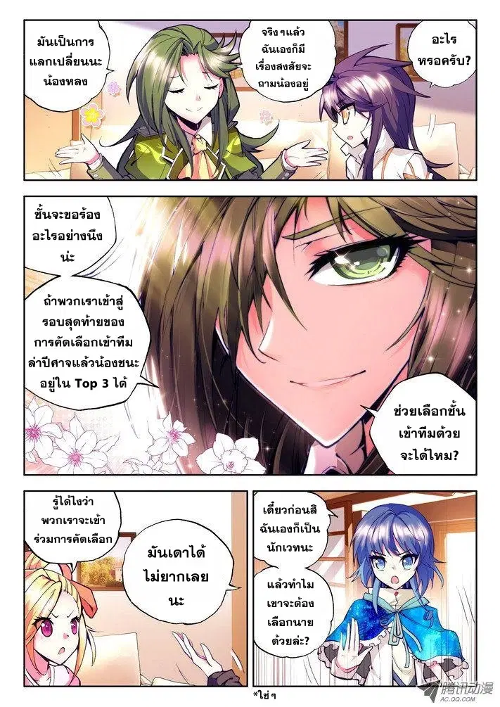 Shen Yin Wang Zuo ตอนที่ 28 หน้า 10