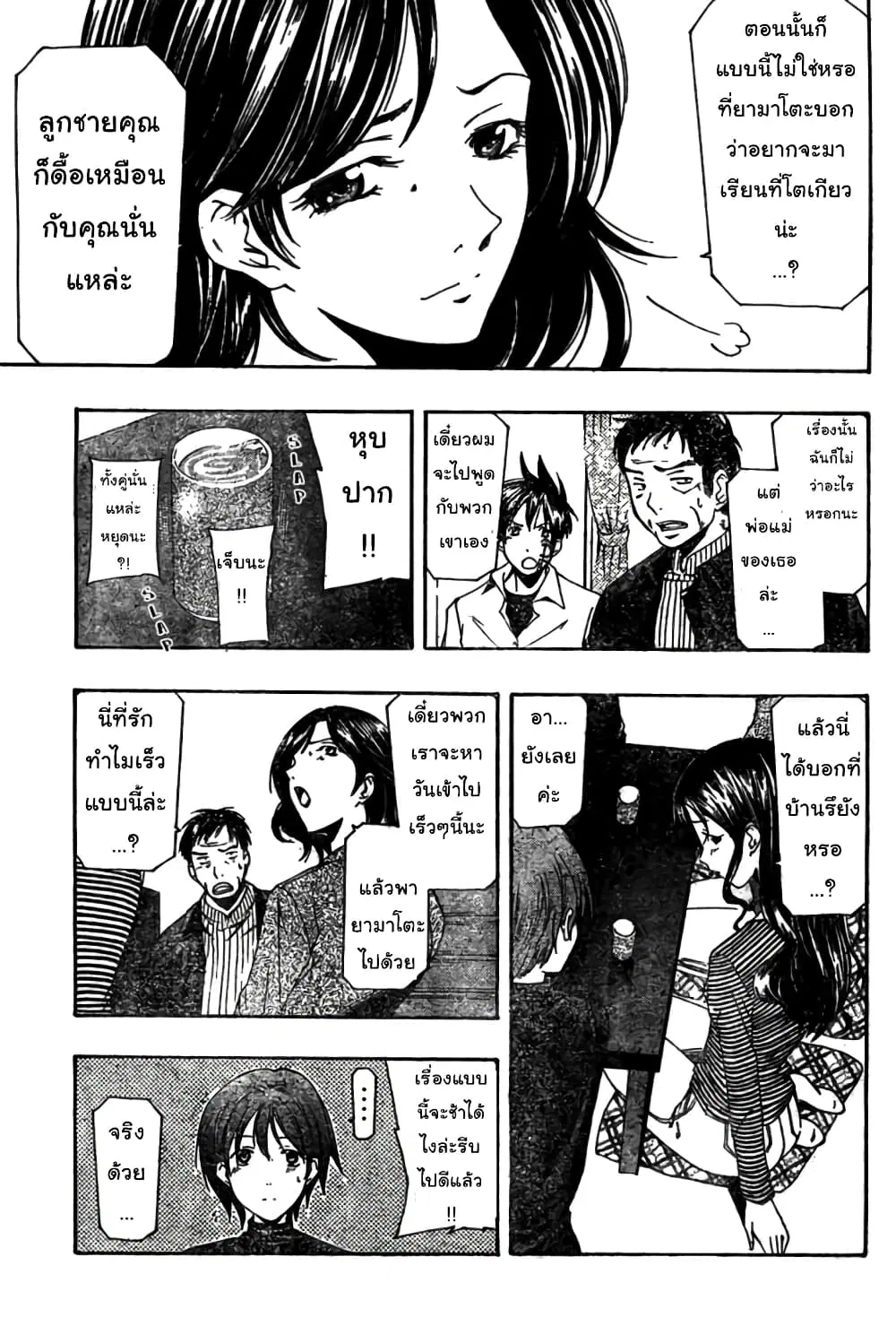Suzuka ตอนที่ 160 หน้า 11