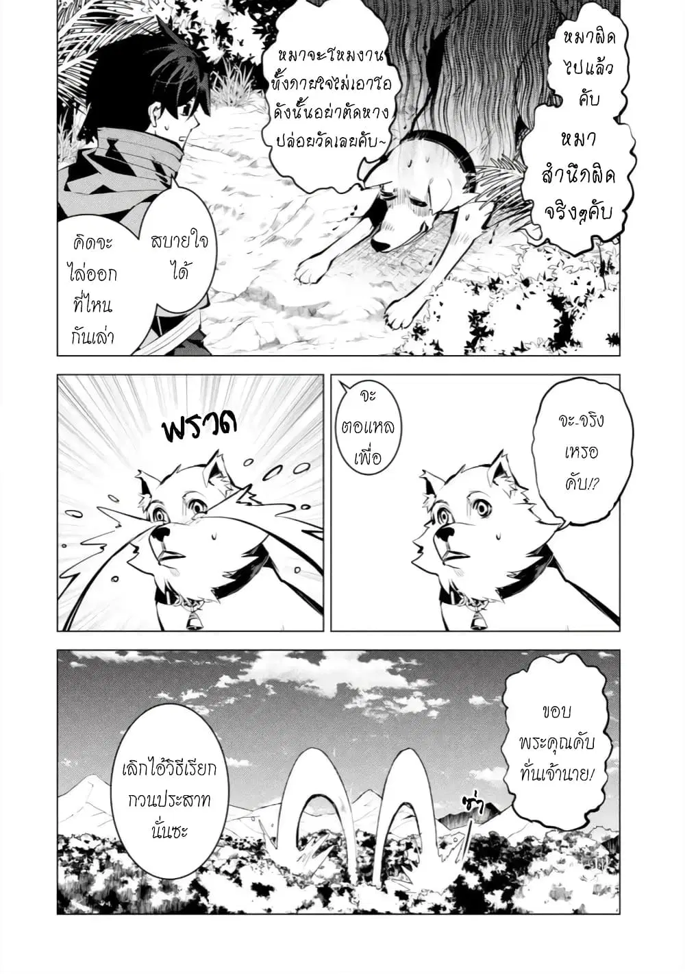 Tensei Kenja no Isekai Life ตอนที่ 33 หน้า 22