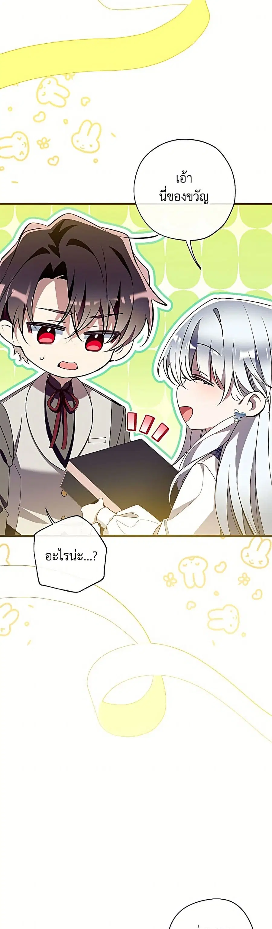 Can We Become a Family? ตอนที่ 159 หน้า 18