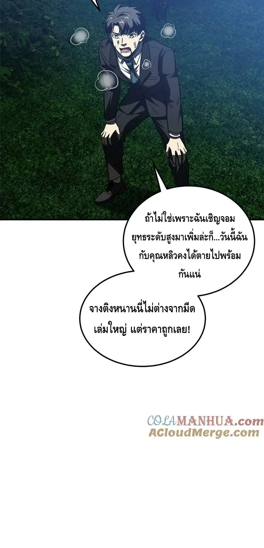 Global Martial Arts ตอนที่ 205 หน้า 8