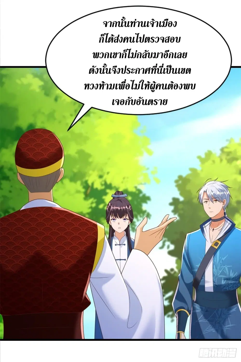 Zhi Zun Chong Sheng ตอนที่ 168 หน้า 7