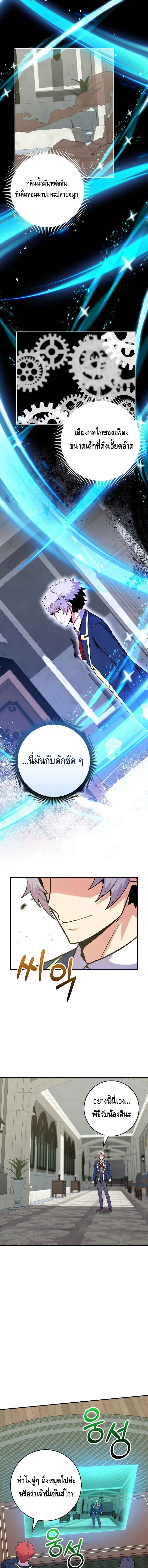 Reincarnated as a Genius Prodigy of a Prestigious Family ตอนที่ 31 หน้า 9