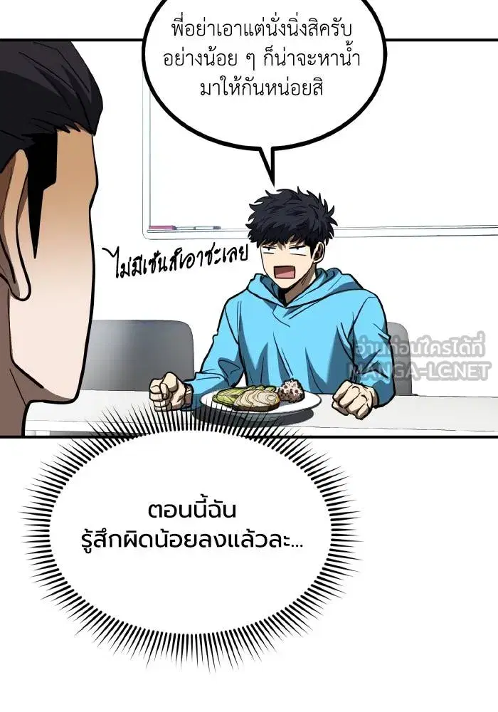 King of the Octagon ตอนที่ 41 หน้า 21