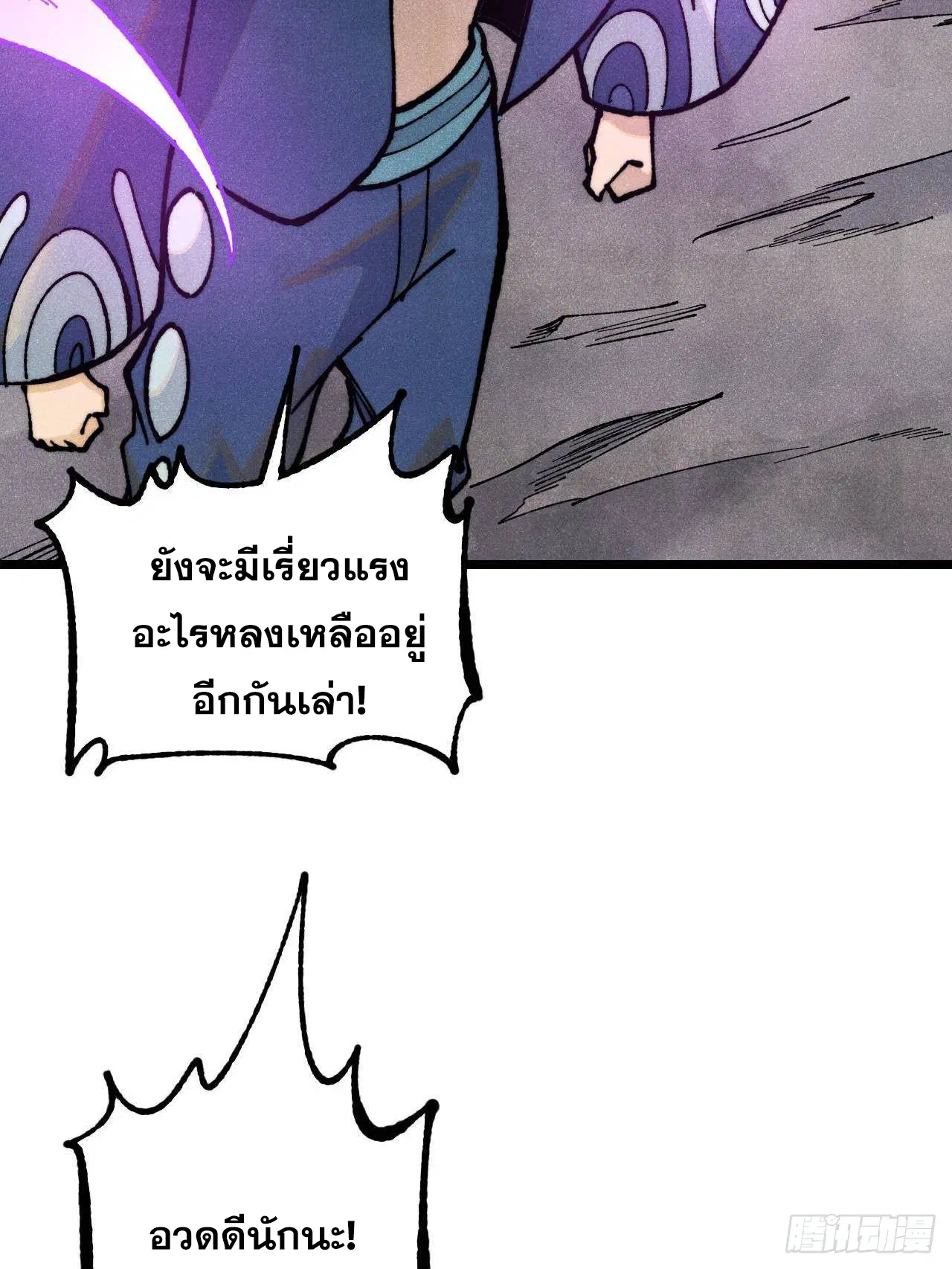 All Hail the Sect Leader ตอนที่ 325 หน้า 18