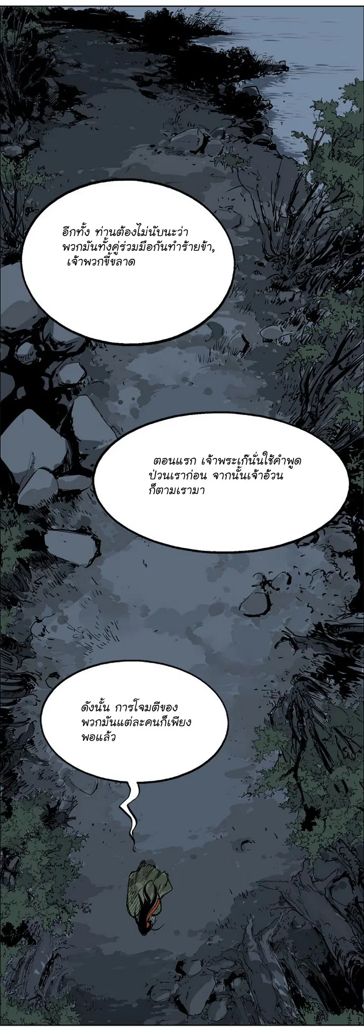 Gosu ตอนที่ 14 หน้า 36