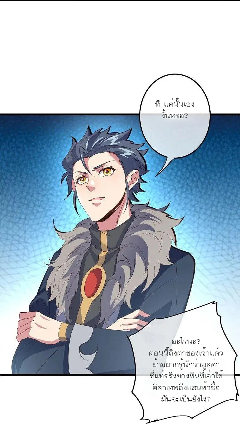 Peerless Battle Spirit ตอนที่ 470 หน้า 6