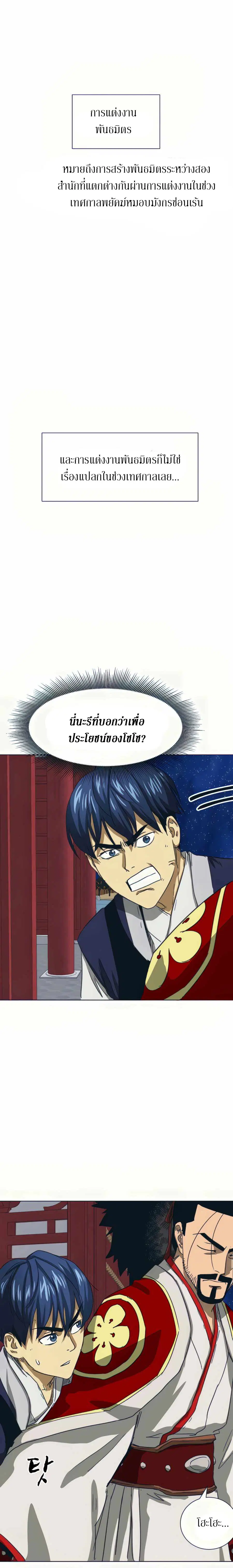 Infinite Level Up In Murim ตอนที่ 110 หน้า 34