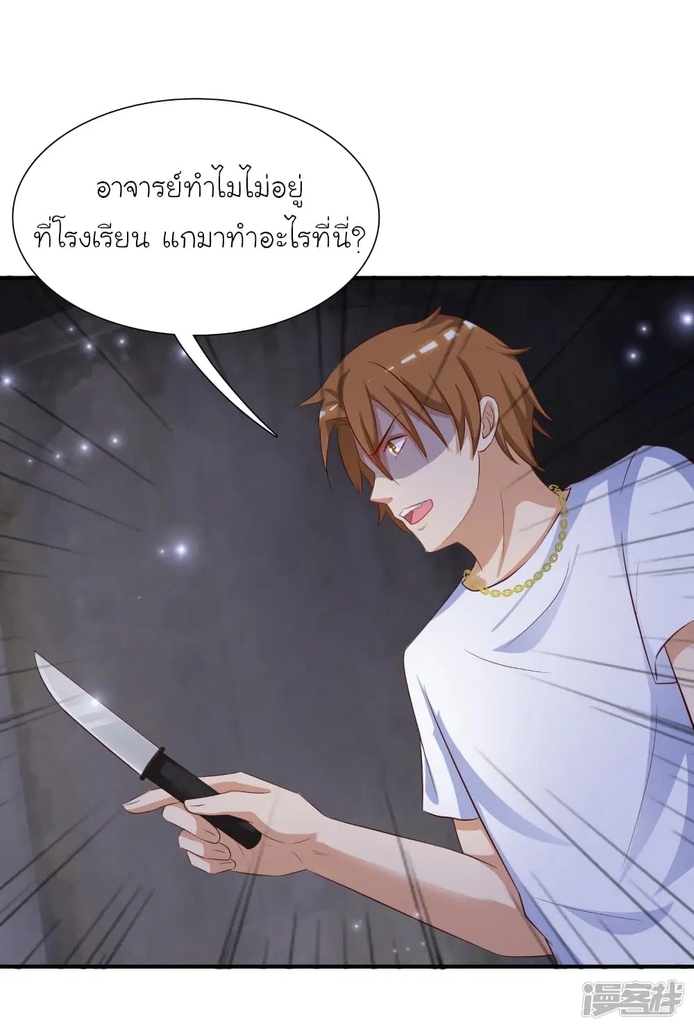 The Strongest Peach Blossom ตอนที่ 71 หน้า 26