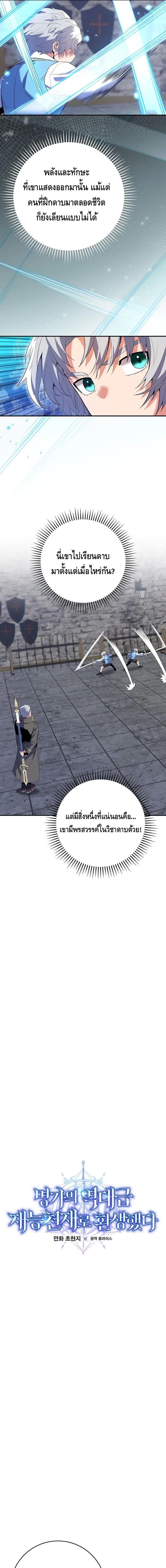 Reincarnated as a Genius Prodigy of a Prestigious Family ตอนที่ 12 หน้า 3