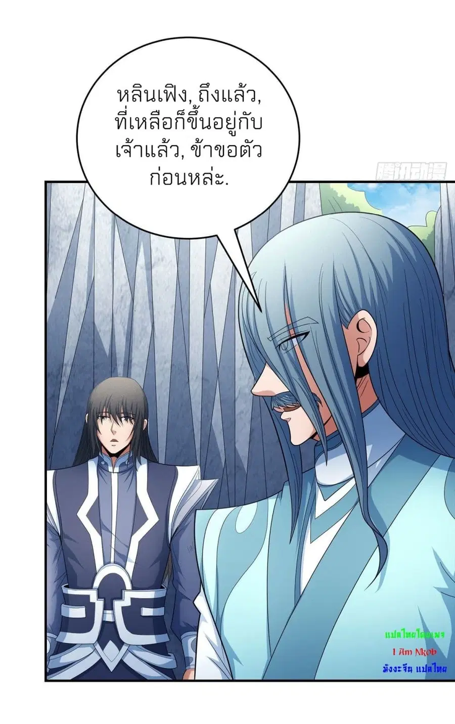 God of Martial Arts ตอนที่ 443 หน้า 6