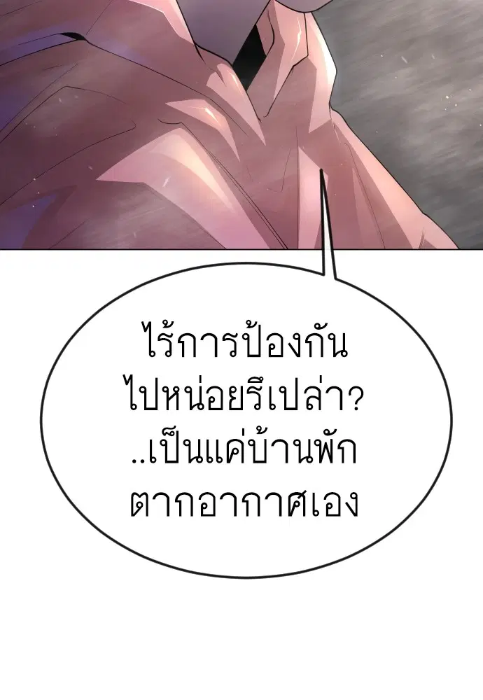 Superhuman Era ตอนที่ 184 หน้า 136