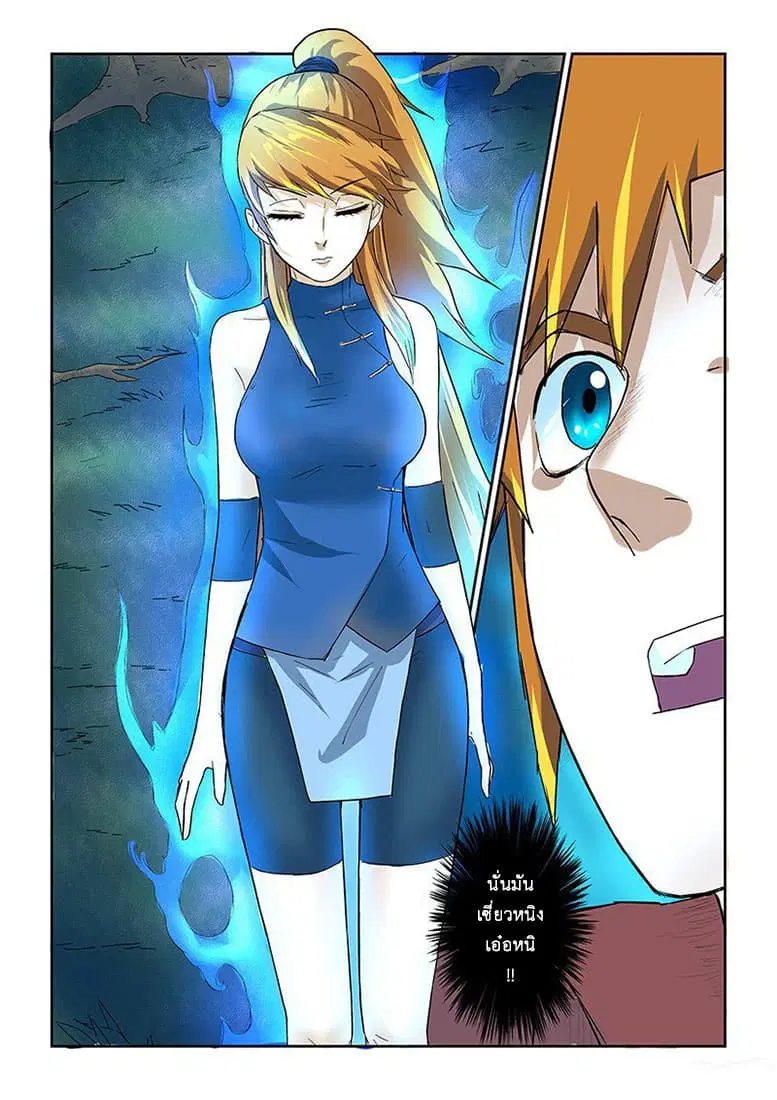 Tales of Demons and Gods ตอนที่ 6 หน้า 18