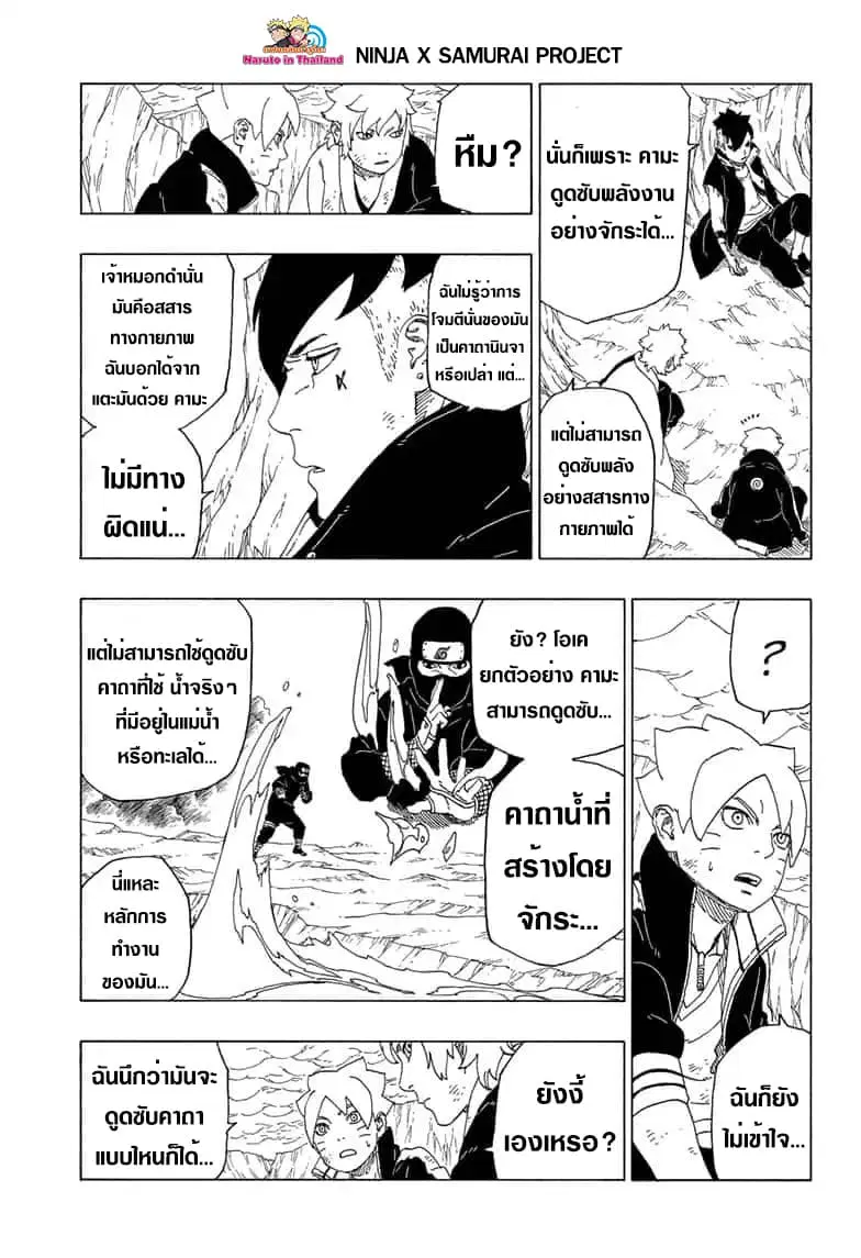 Boruto: Naruto Next Generations – โบรูโตะ: นารูโตะ เน็กซ์ เจนเนเรชั่น ตอนที่ 41 หน้า 3