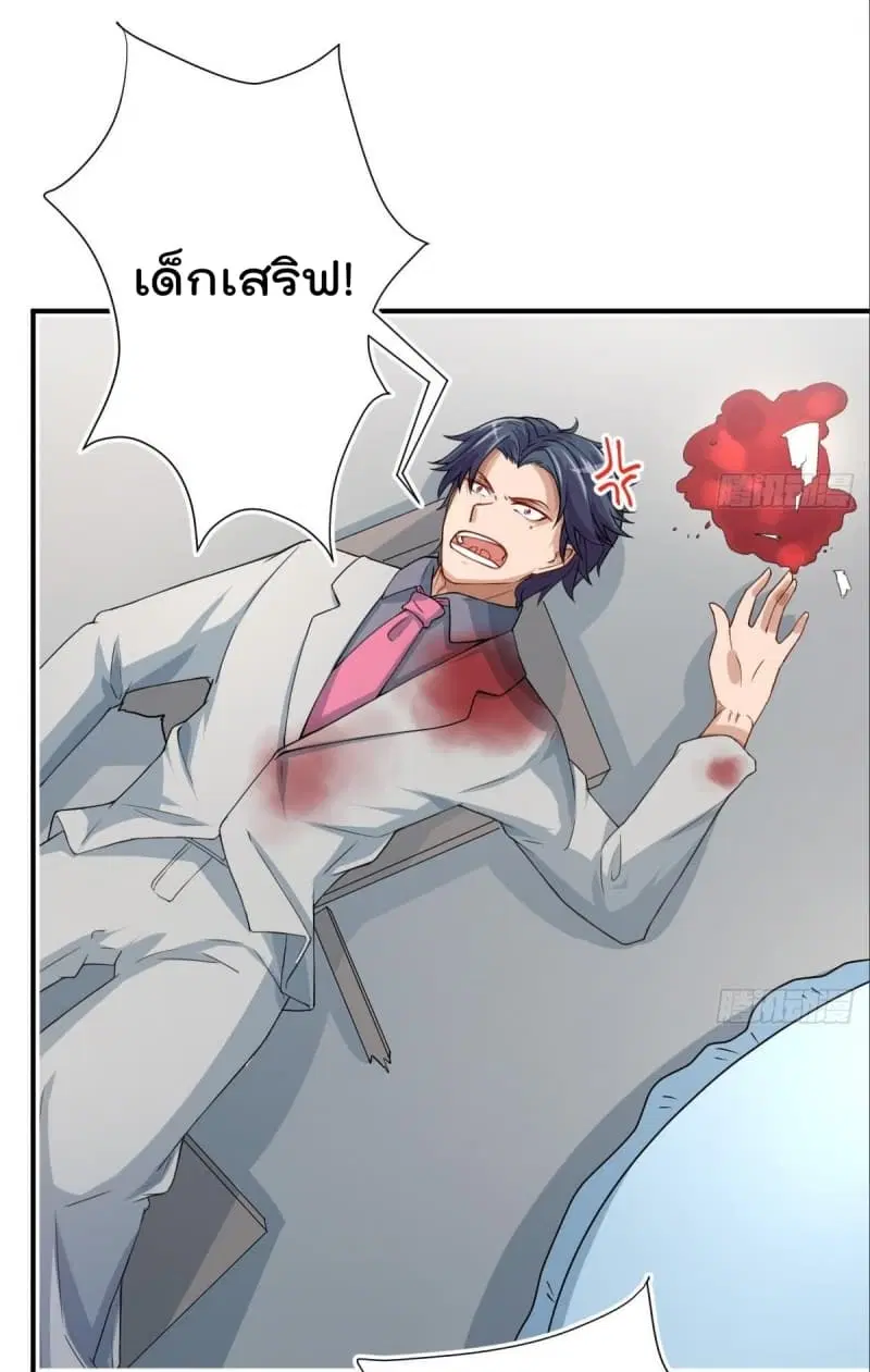 Master Cultivation Return ตอนที่ 4 หน้า 10