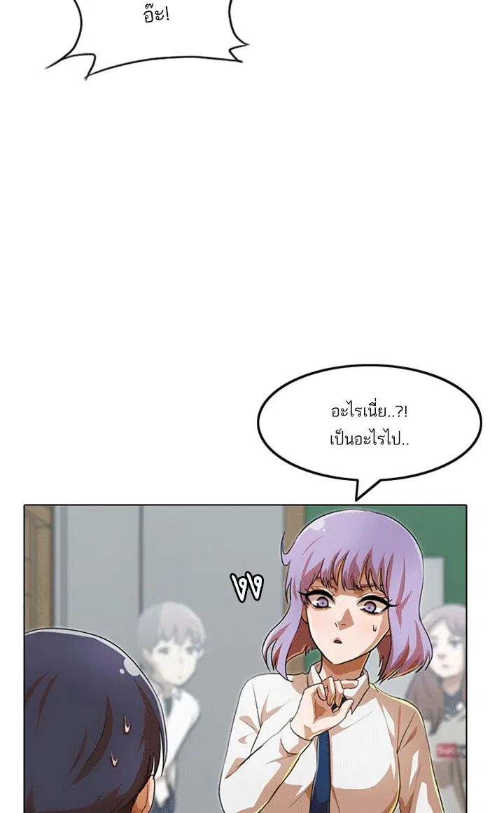 Random Chat ตอนที่ 101 หน้า 81