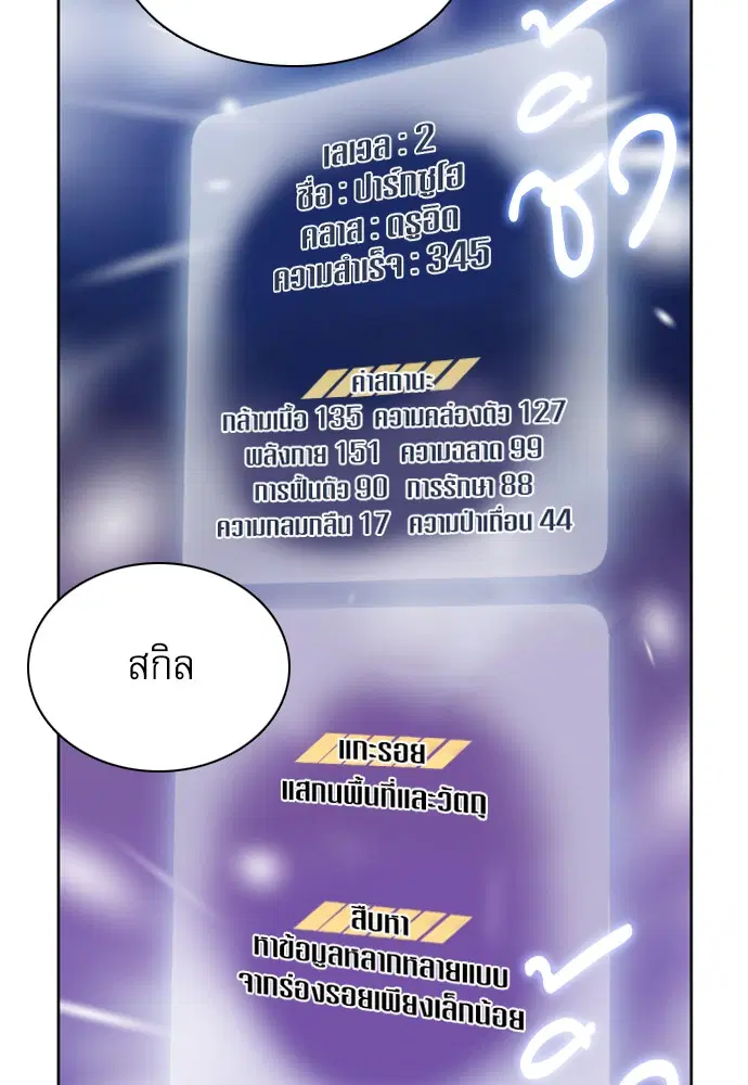 Seoul Station Druid ตอนที่ 11 หน้า 114