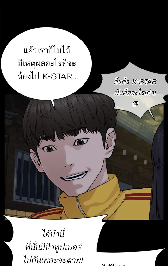 How to Fight ตอนที่ 47 หน้า 141
