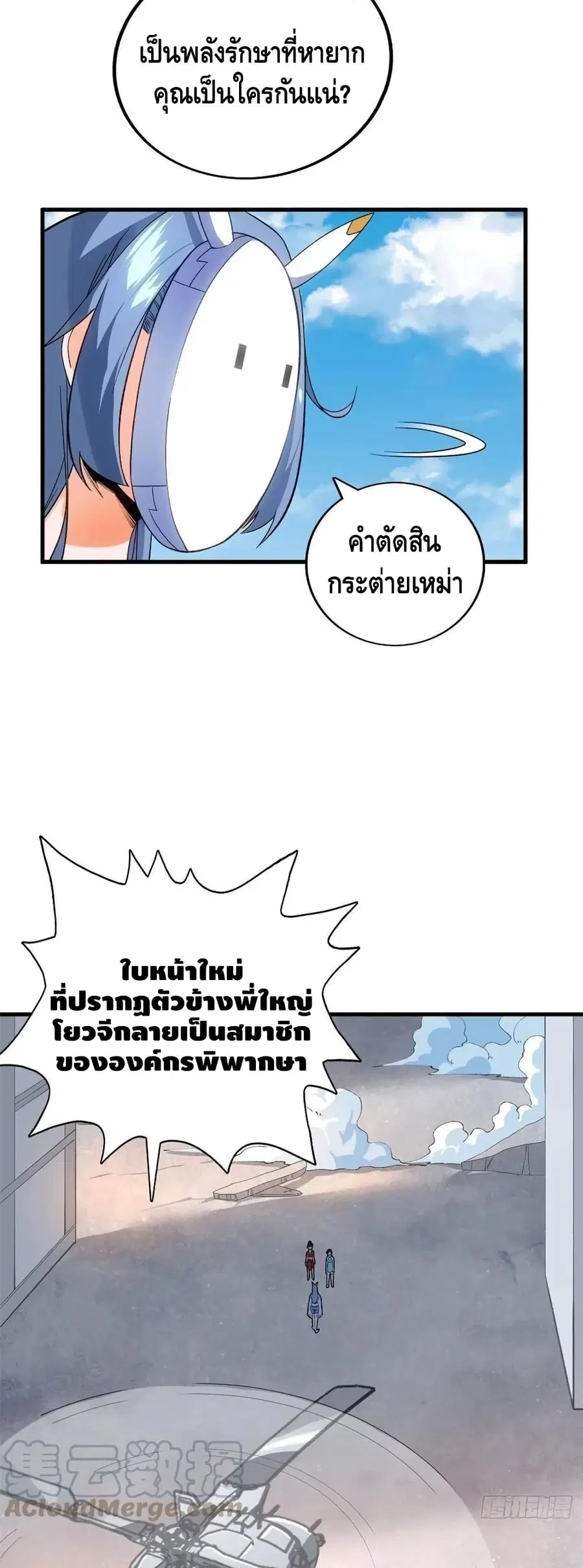 I Have 999 Skills ตอนที่ 63 หน้า 4