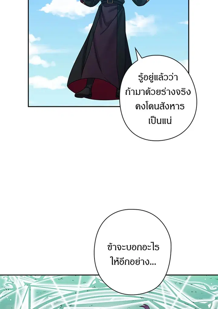 Satan’s Bride ตอนที่ 119 หน้า 61