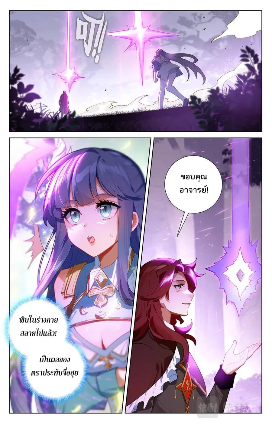 Absolute Resonance ตอนที่ 72 หน้า 5