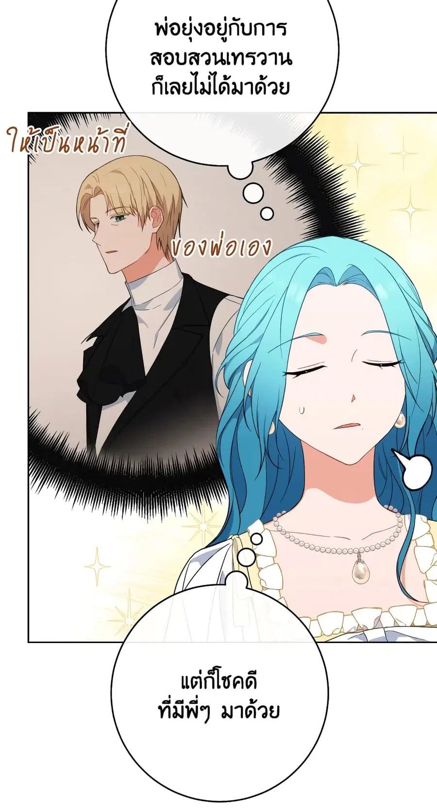 The Young Lady Is a Royal Chef ตอนที่ 100 หน้า 6