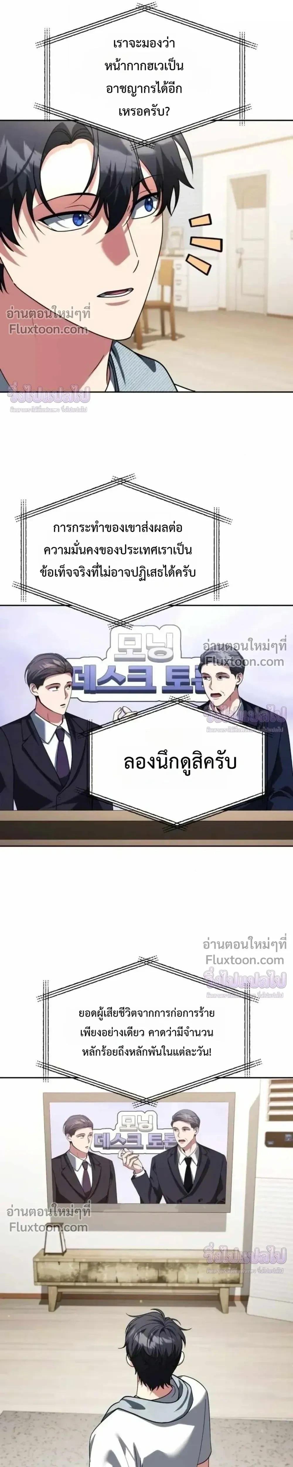 Sovereign of the Infinite Clones ร่างโคลนของฉันกำลังกลายเป็นตำนาน ตอนที่ 83 หน้า 10