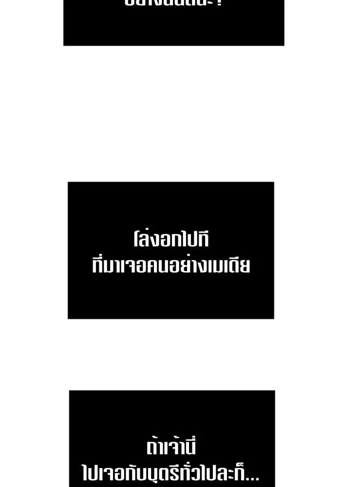 Your Throne ตอนที่ 106 หน้า 61