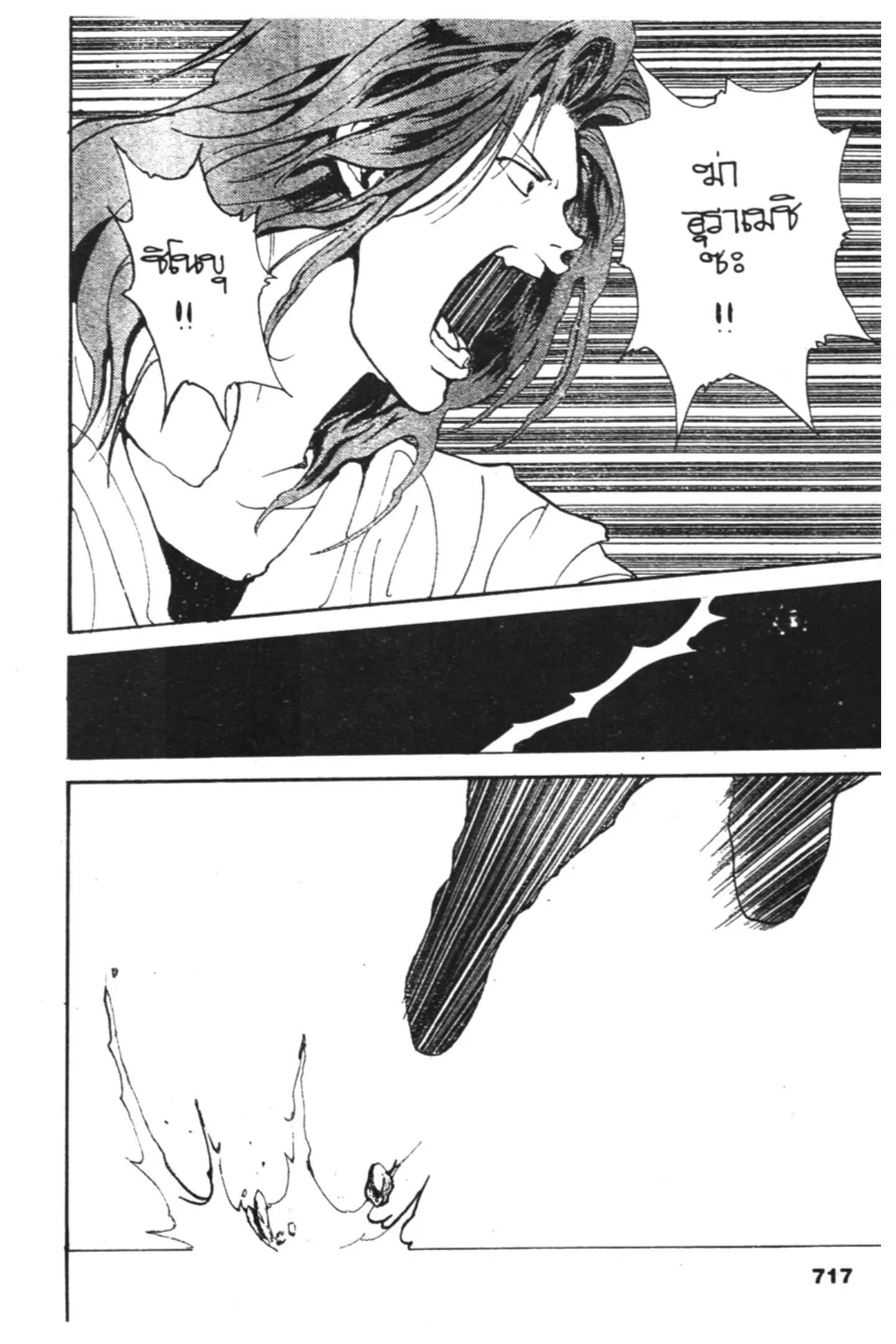 Yu Yu Hakusho ตอนที่ 134 หน้า 12