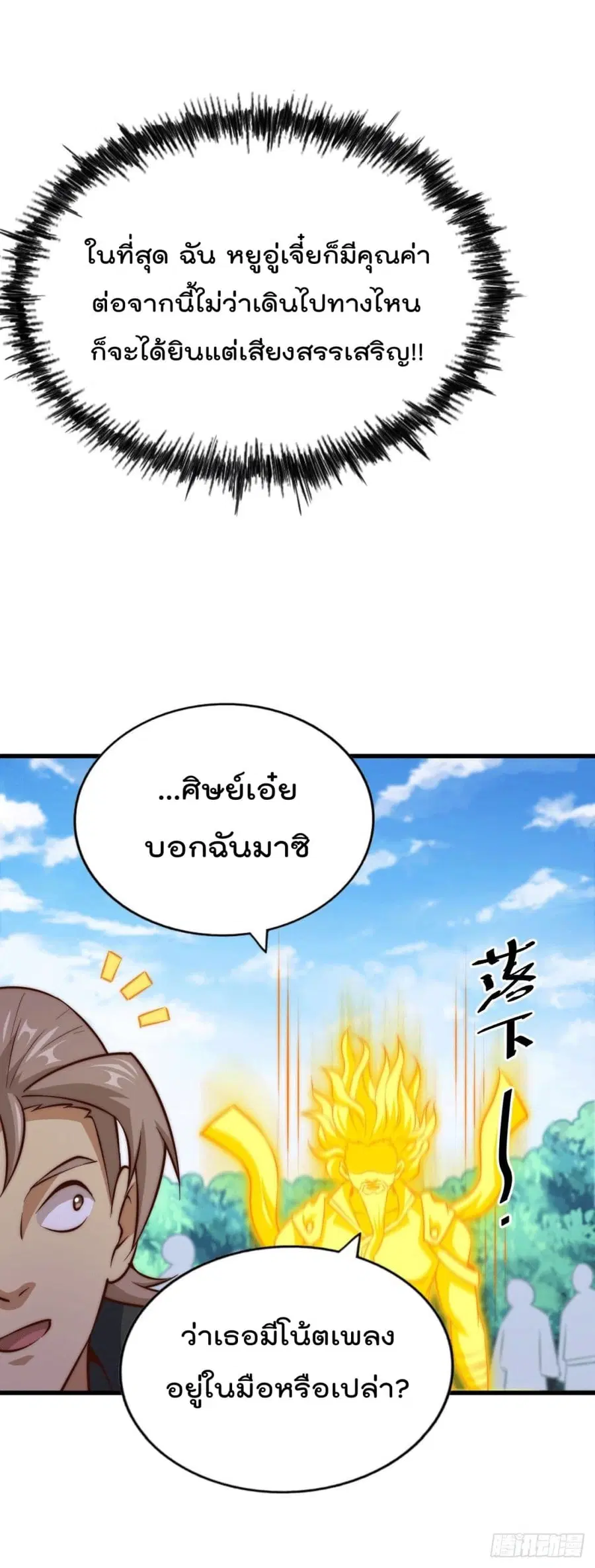 Who is your Daddy ตอนที่ 71 หน้า 50